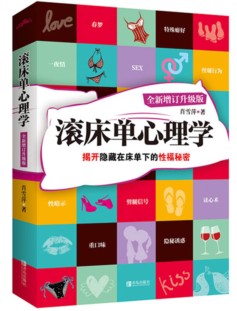滚床单心理学【放心选购】