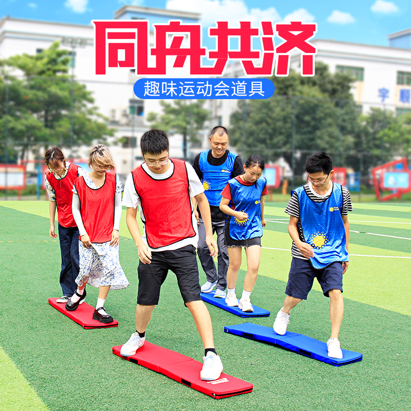 威汀 同舟共济学校班级趣味运动会器材高中小学生亲子互动游戏玩具