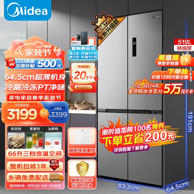 美的（Midea）545十字对开双开四开多门大容量风冷无霜一级能效双变频家用电冰箱超薄MR-545WSPZE