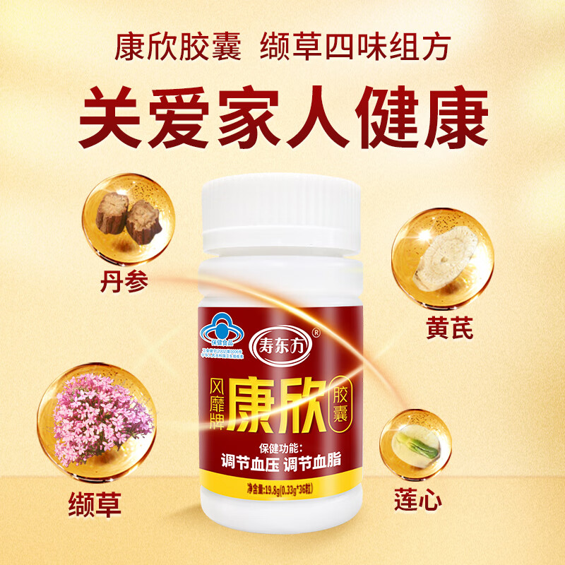 雅博人寿东方风靡牌康欣胶囊缬草丹参黄芪辅助血压血脂中老年人保健品
