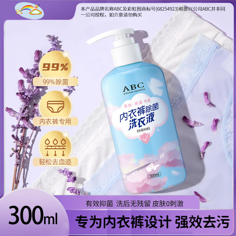 ABC 内衣裤洗衣液 6亓到手300ml 好评返1 领 - 线报酷