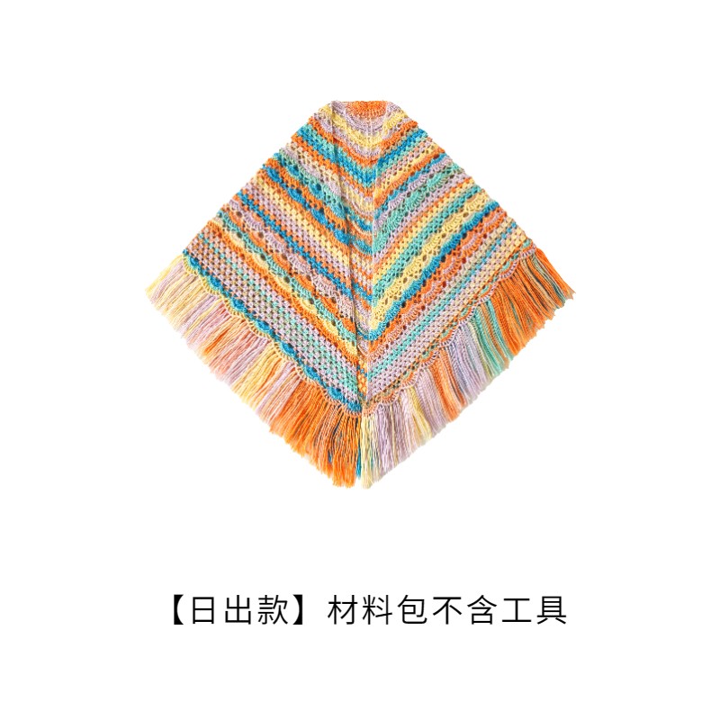 苏苏姐家贵妇人披肩手工diy编织钩针毛线团自制材料包 【日出款】材料