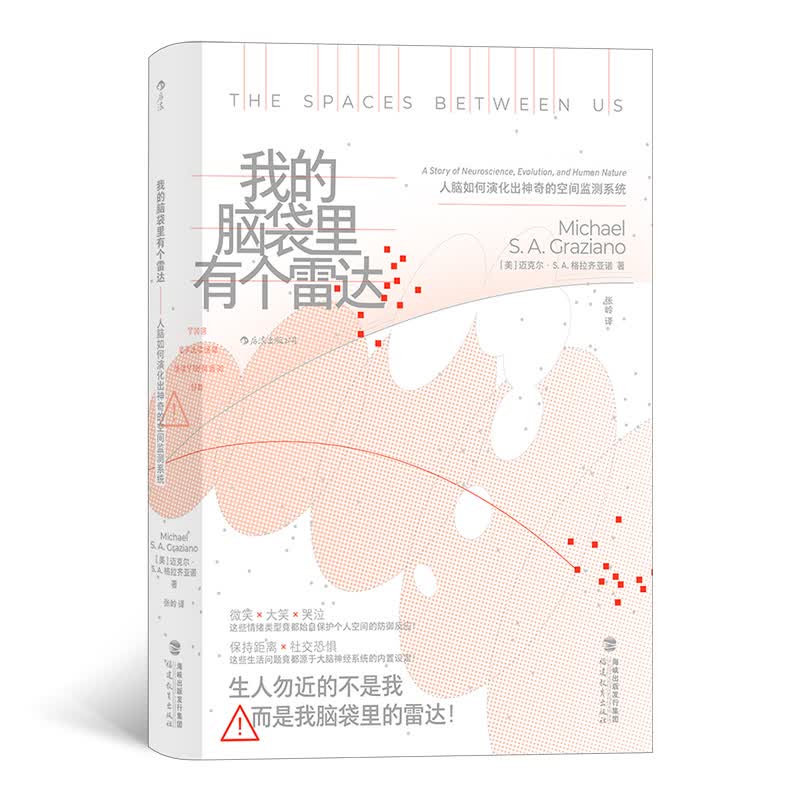 我的脑袋里有个雷达 生人勿近的不是我而是我脑袋里的雷达