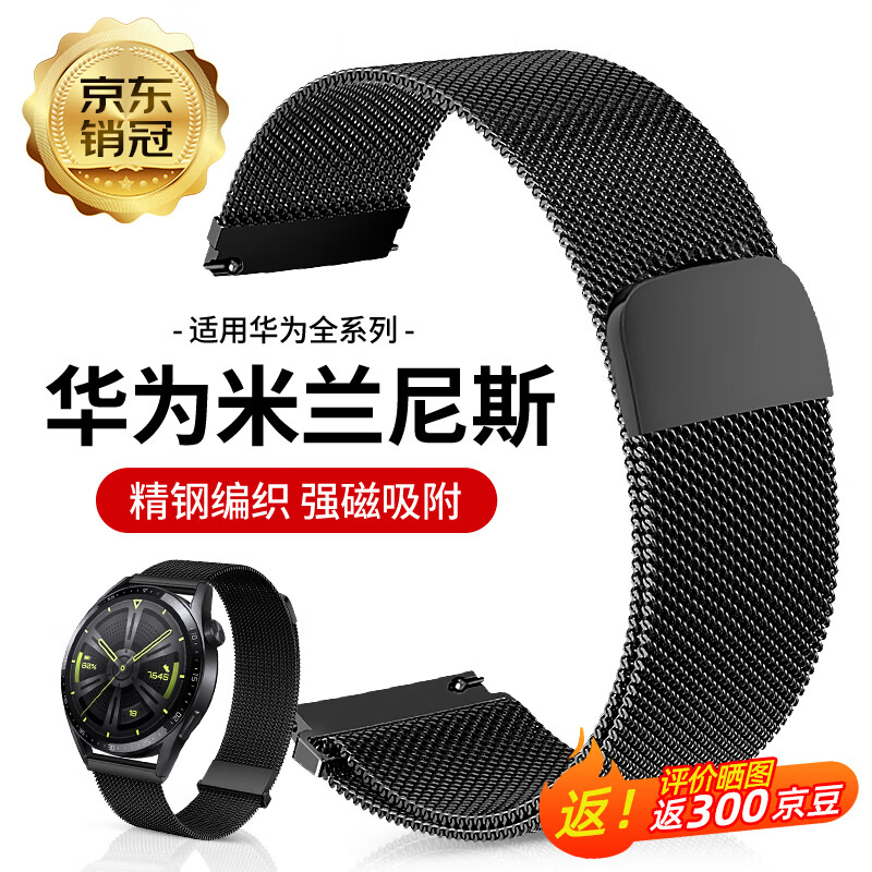 码仕 适用华为手表带GT2/GT3/watch3/荣耀Magic2米兰磁吸钢带46mm黑色怎么看?