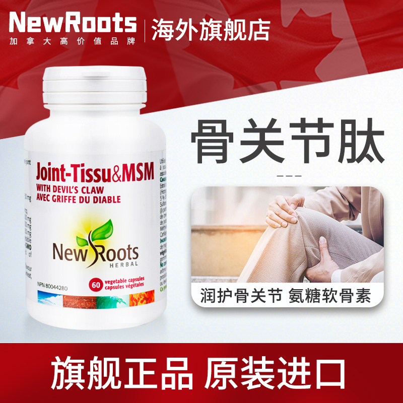 NewRoots钠氨脂素补骨关节肽氨糖关节灵骨裂骨伤营养品软骨密素骨康宁骨节灵痛非药藏羚骨肽灭湿叶苷 1瓶