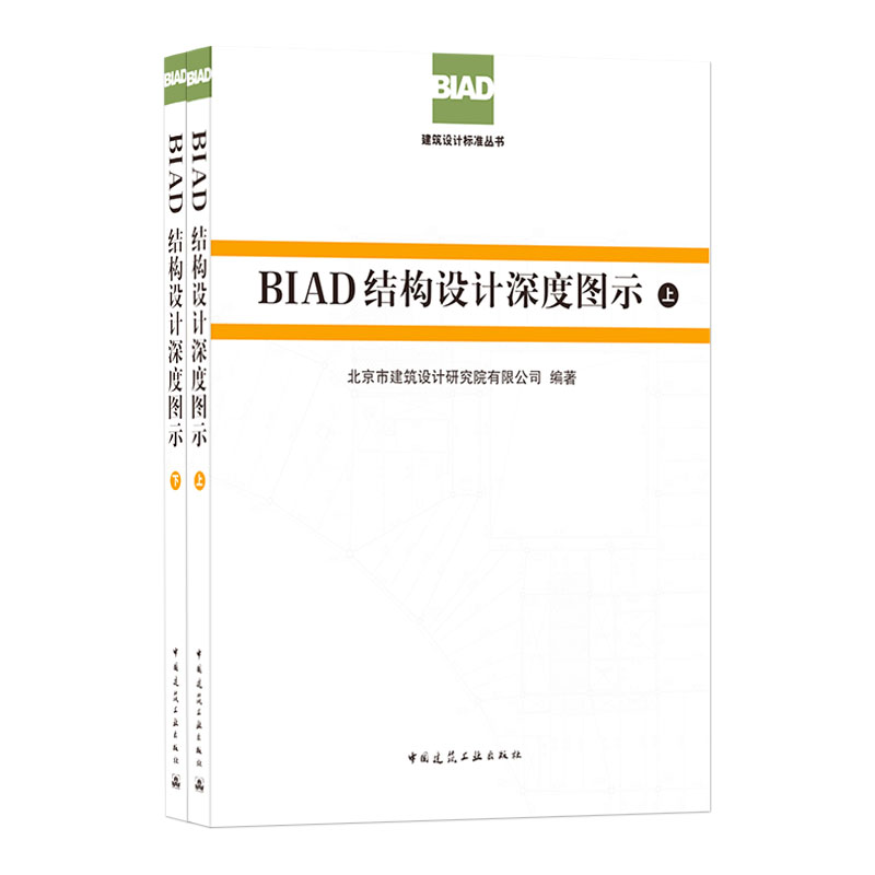 BIAD结构设计深度图示(上、下）