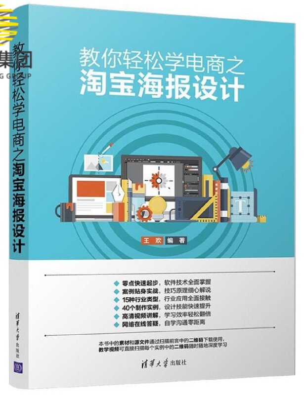 教你轻松学电商之淘宝海报设计