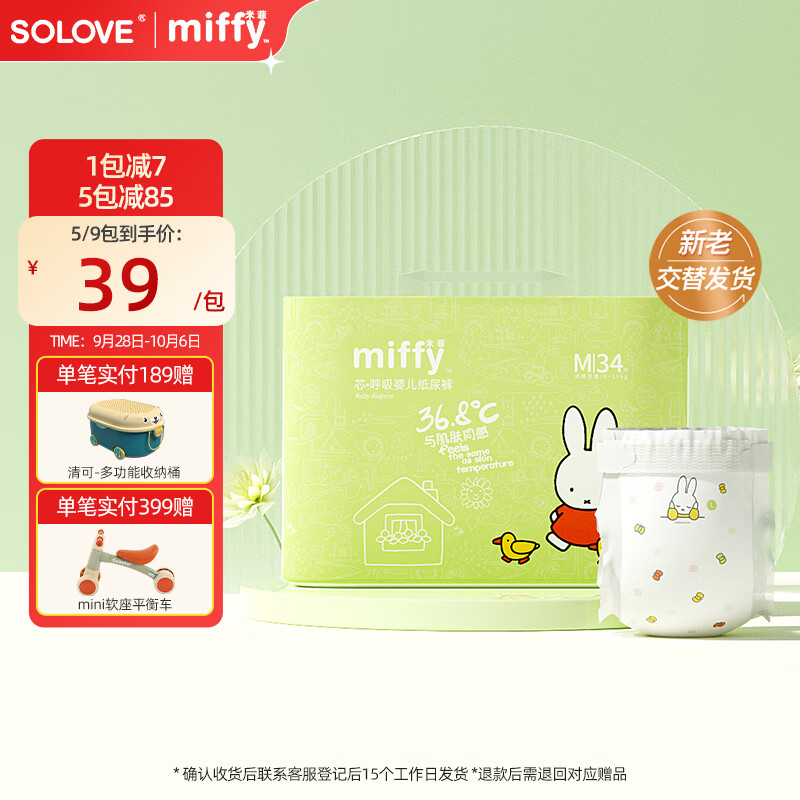 solove米菲芯呼吸系列M码34片（6-11kg）尿不湿 亲肤透气纸尿裤单包怎么样,好用不?