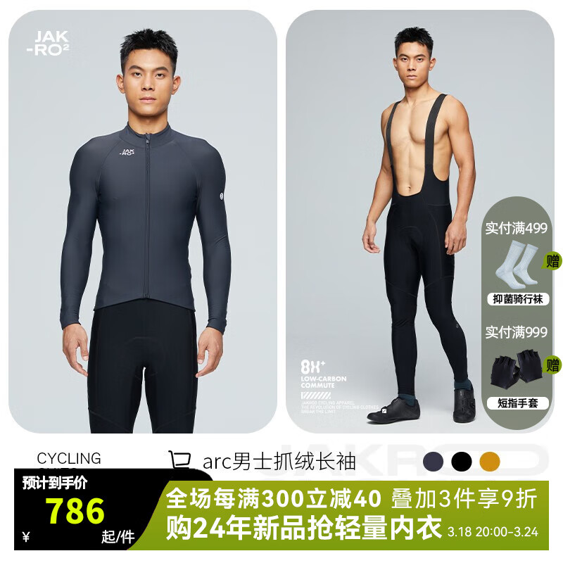 捷酷2023秋冬新品ELITE-ARC男士抓绒骑行服户外舒适保暖5℃骑行上衣 上衣+背带裤 XXL