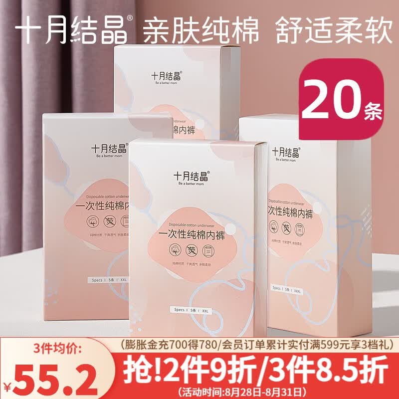十月结晶一次性内裤纯棉免洗孕产妇内裤坐月子旅行内裤女 20条 XXL（适合130-150斤）腰围83-93怎么样,好用不?
