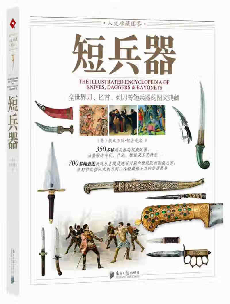 短兵器【正版精选】
