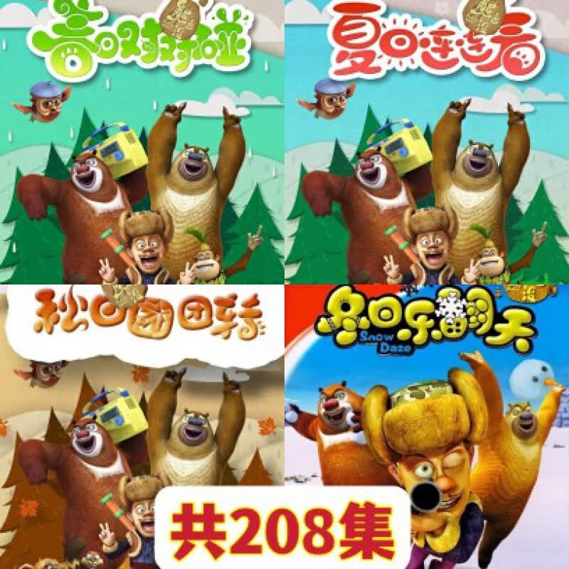 hknl熊出没之春夏秋冬四款全集8碟dvd碟片车载家用儿童动画片光碟光盘