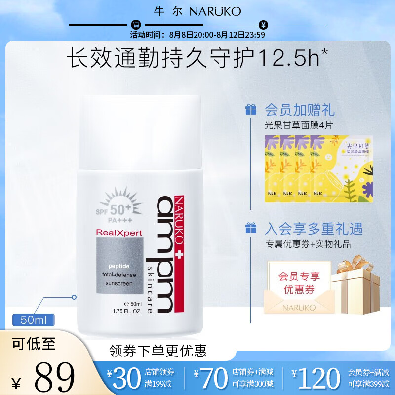 牛尔胜肽防晒液SPF50抗蓝光隔离防晒霜女面部清爽不油腻 50ml