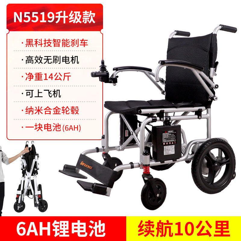 英洛华（innuovo）电动轮椅折叠轻便智能全自动老年人代步轮椅残疾人超轻便携 N5519C升级版+6AH锂电