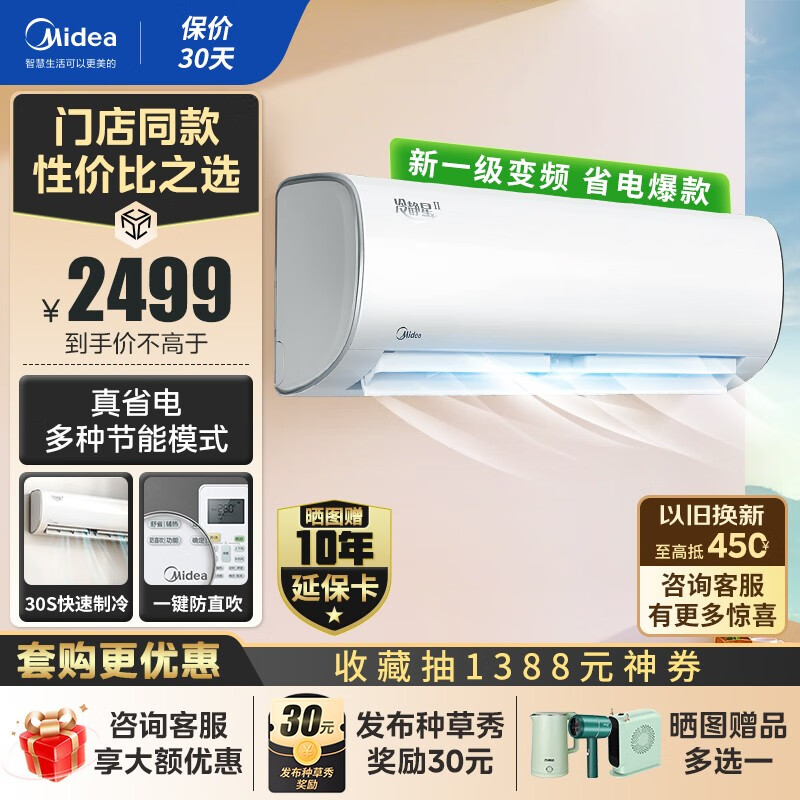 美的(Midea)空调挂机 冷静星二代新一级能效 壁挂式空调手机智能 卧室挂机空调 【高性价比】大1匹冷静星二代 双节能  一级能效怎么样,好用不?