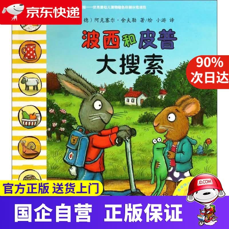 【新华书店】波西和皮普大搜素 阿克塞尔·舍夫勒, 绘, 无 外语教学与研究出版社