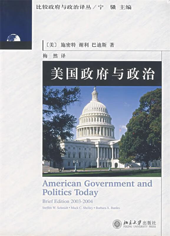 美国政府与政治【正版图书，放心购买】