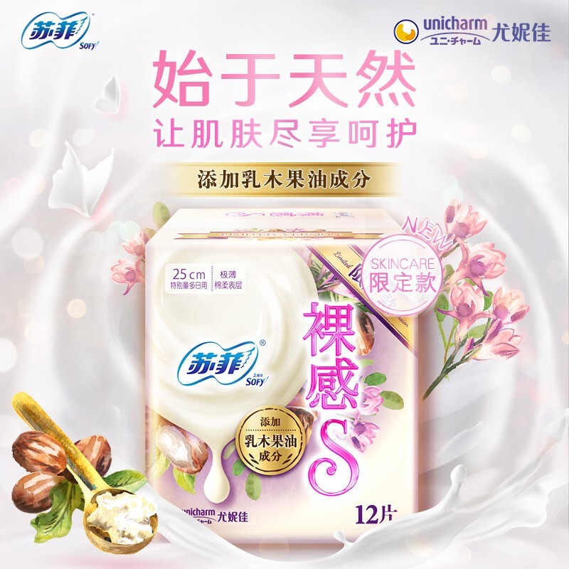 苏菲卫生巾乳木果护肤级裸感s极薄棉柔超柔软日用250mm姨妈巾 12片