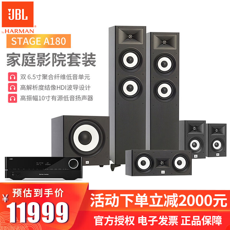 JBL STAGE180 家庭影院音响音箱 5.1套装立体环绕声效客厅音响家用音箱重低音 STAGE180标配版