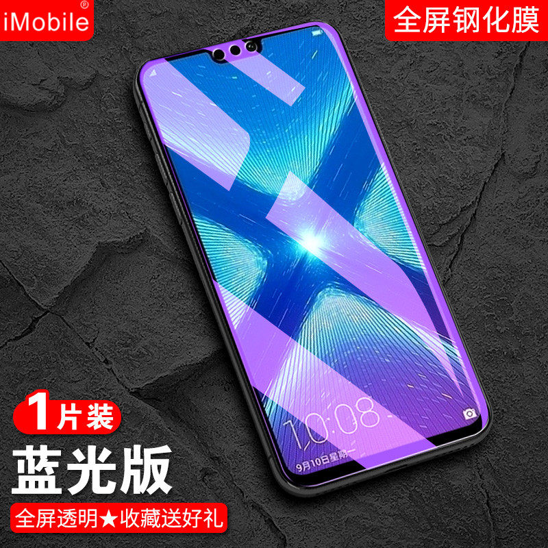 蓝瞐华为荣耀8x膜honor 8x防爆玻璃honor x8护眼抗蓝光荣耀八x高清
