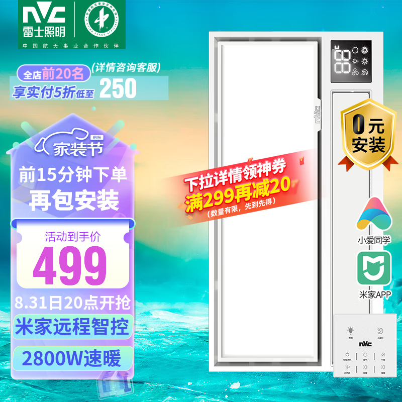 雷士（NVC）米家智能浴霸风暖卫生间暖风机排气扇照明一体多功能家用取暖器 2800W|米家智控|塑封电机怎么样,好用不?