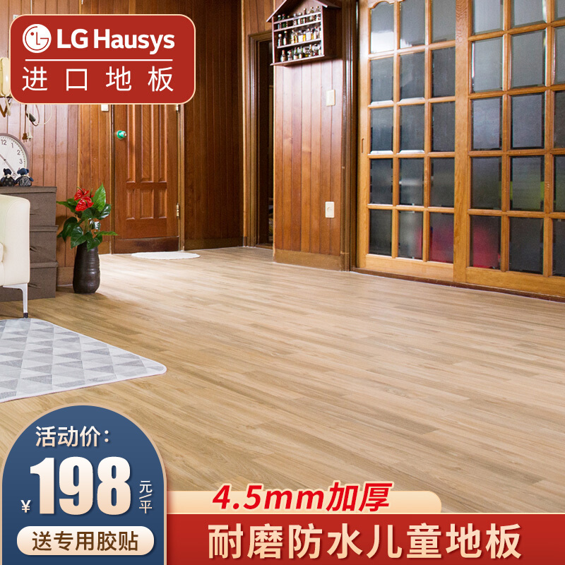 LG Hausys进口软地板玉米儿童地板4.5mm加厚弹性地板pvc环保地板家用地板防水防滑消音耐用 80061 韩国进口
