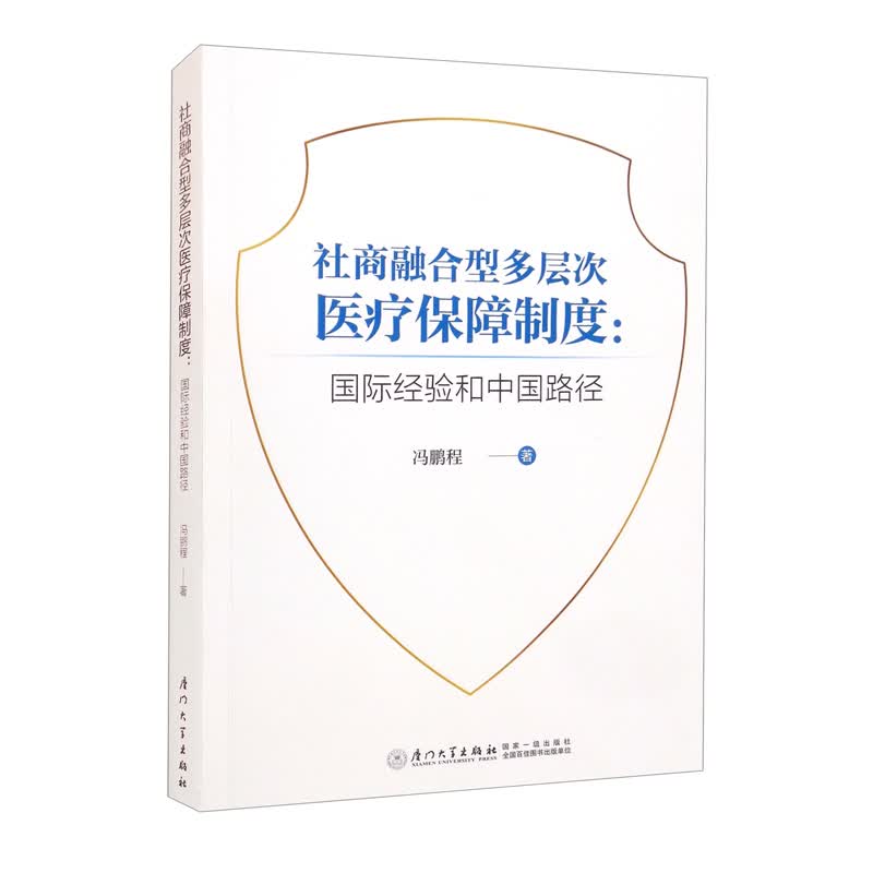 社商融合型多层次医疗保障制度：国际经验和中国路径
