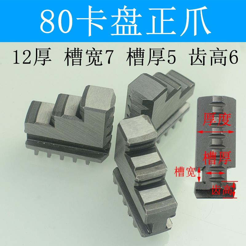 惠利得配环球通用卡盘三爪正反卡爪爪脚80 100 125 130 160 200 250