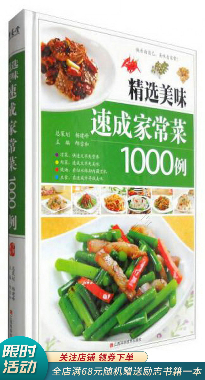 精选美味速成家常菜1000例家常川菜湘菜菜谱大全