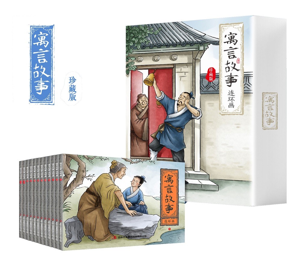 中国寓言故事 连环画小人书 纯手绘故事少儿绘本国学故事三年级下册学生必读