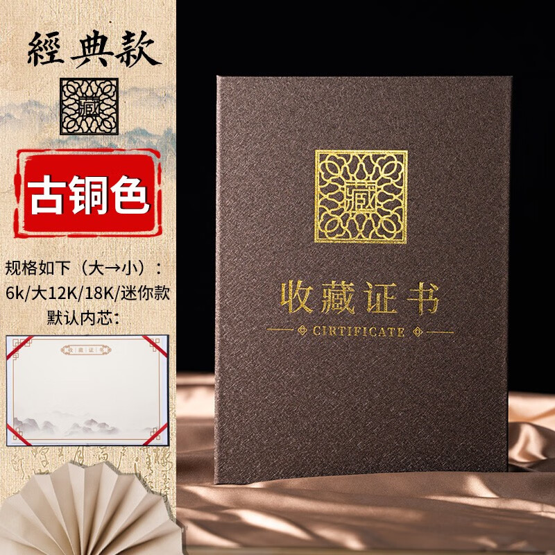 九千年 收藏证书定制烫金高档拉丝中国风 制作古玩字画作品收集证明书