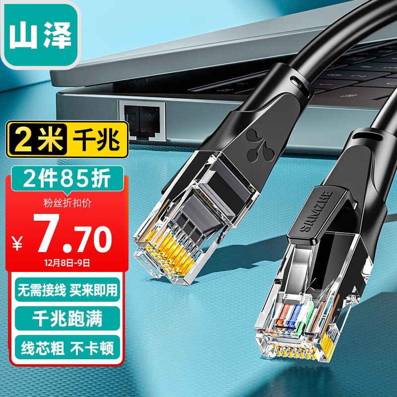 山泽 六类网线 千兆高速宽带线CAT6类工程监控电脑路由器网络连接家用成品跳线 8芯双绞线 黑色2米 WD6020