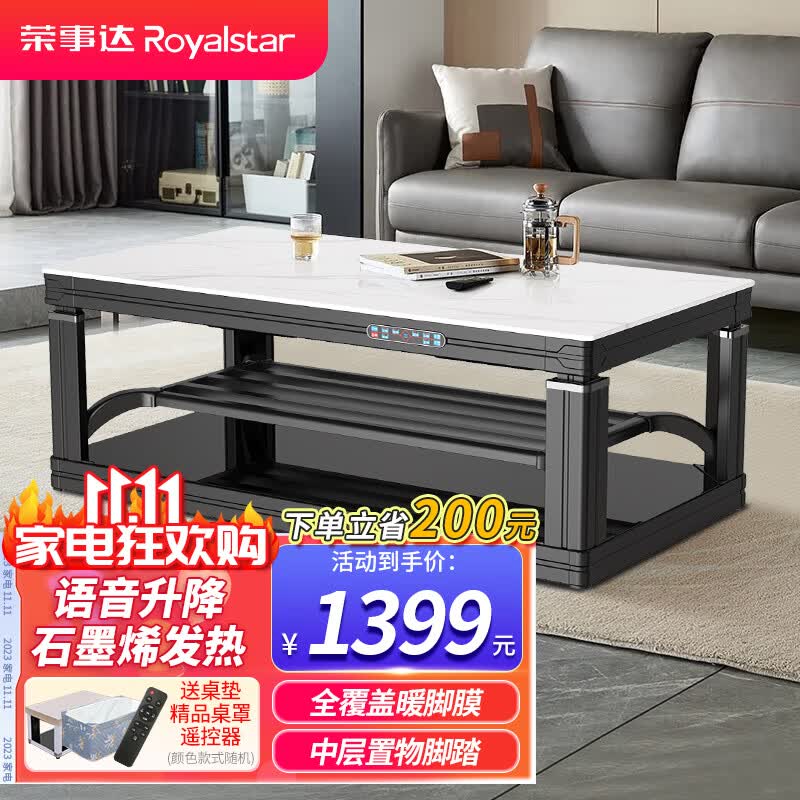 荣事达（Royalstar）烤火桌长方形电暖桌石墨烯发热取暖桌烤火炉电暖炉智能语音控制升降茶几电烤桌取暖器餐桌两用 【店长推荐】1.32*0.72米上发热+语音不带炉怎么看?