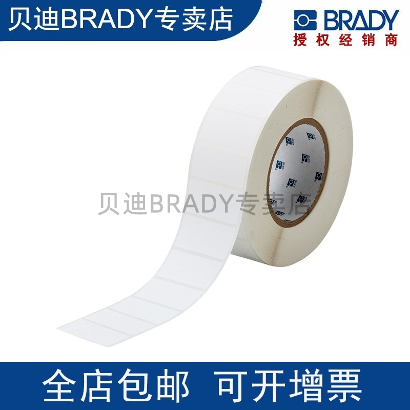 BRADY贝迪 特需定制标签 30mm*15mm （1000片）