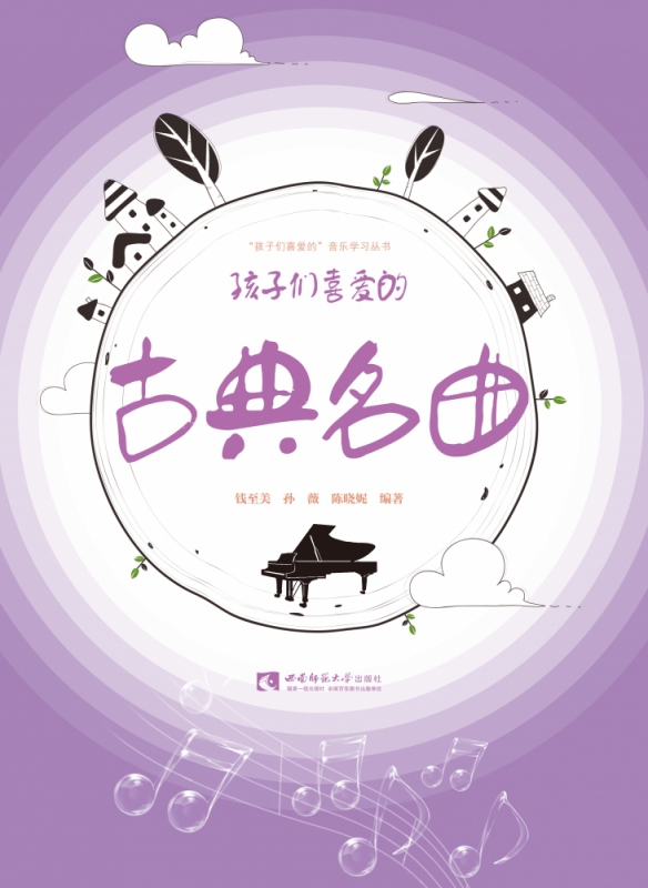 孩子们喜爱的古典名曲