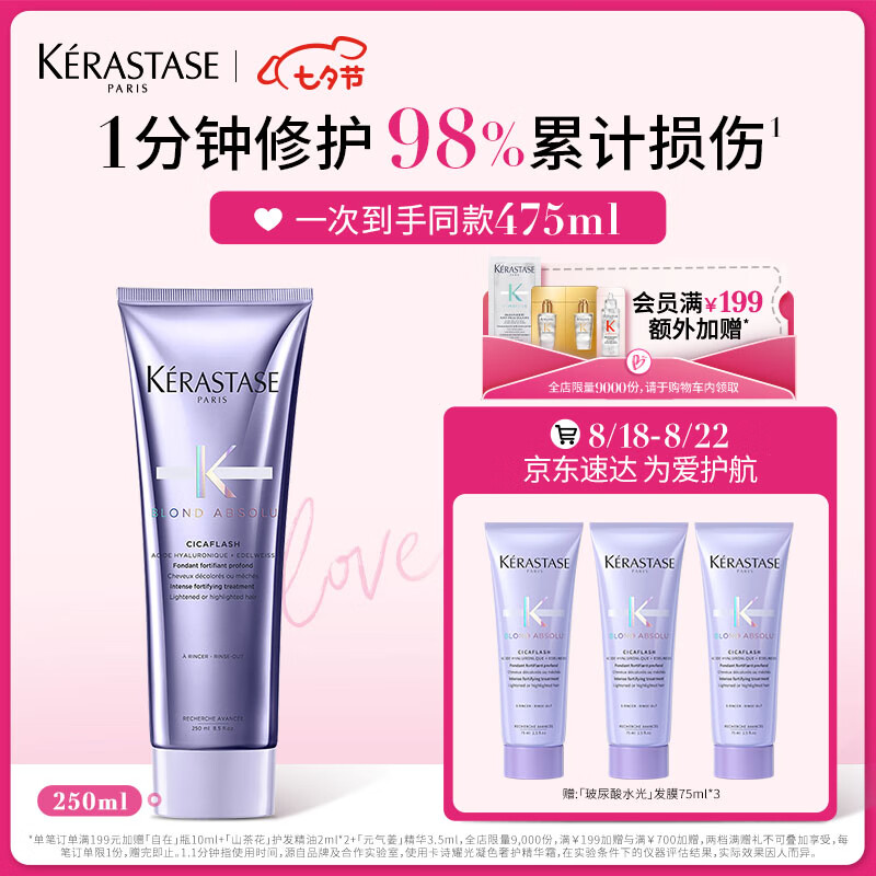 卡诗玻尿酸水光护发素250ml水润顺滑留香烫染修护受损七夕情人节礼物