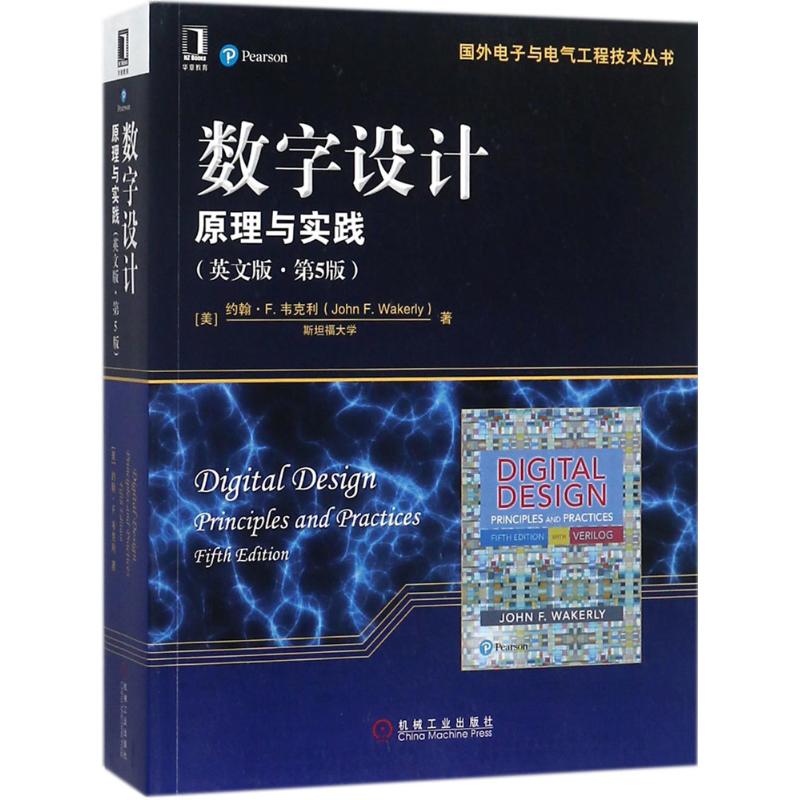 数字设计(英文版,第5版)