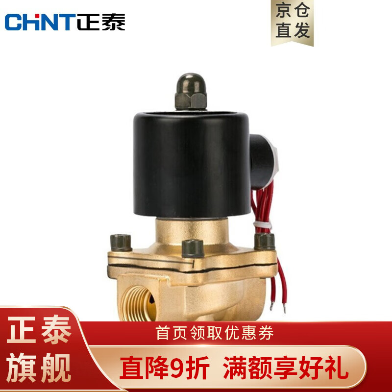 正泰 电磁阀水阀磁开关阀 气阀常闭铜水220v电磁水阀24v12v 2分3分4分