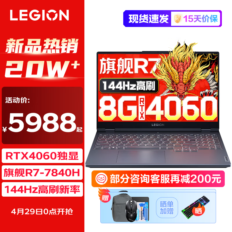 联想拯救者R7000/G5000 2024专业电竞游戏笔记本电脑p图设计师y大学生电脑不到9000 拯救者R7000｜R7-7840H RTX4060 16G 512G 标配 15.6英寸｜144Hz