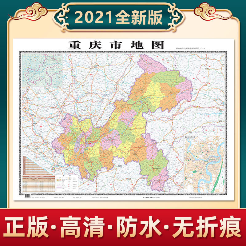 22年新版重庆市地图1.5米高清交通行政办公室客厅书房贴图
