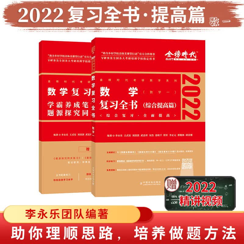 数学复习全书 数学一