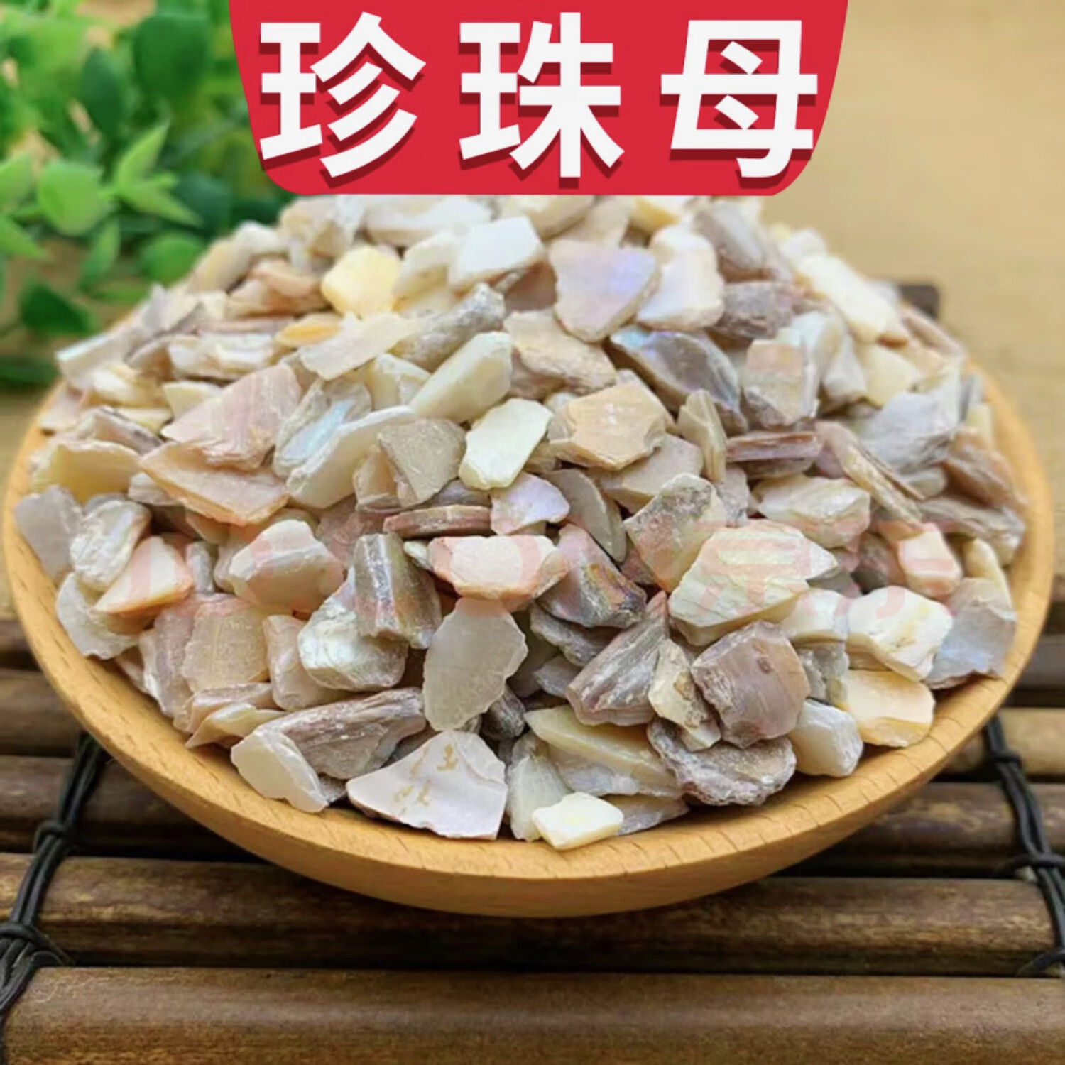 中药珍珠母有毒吗