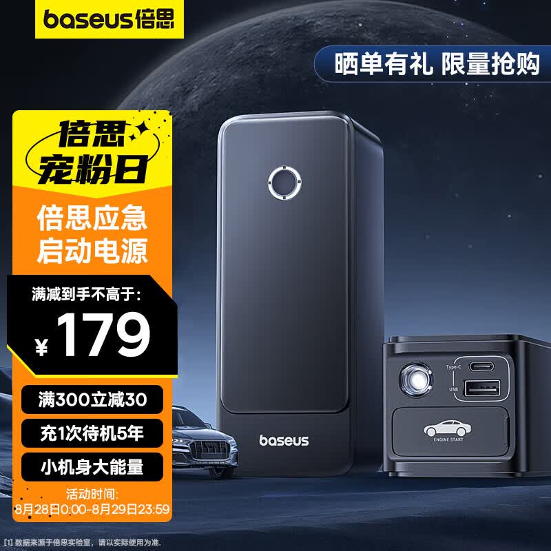 倍思（Baseus）汽车应急启动电源 搭电宝汽车用电瓶 户外电源充电宝应急充电器怎么样,好用不?