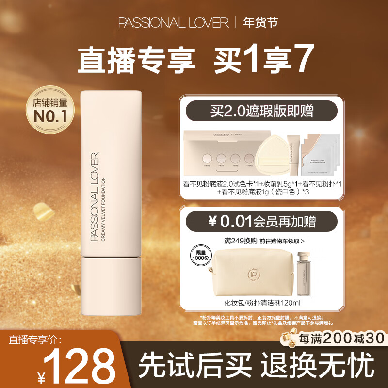 恋火（Passional Lover）【专享】PL看不见粉底液2.0 00瓷白色30g 遮瑕持久干皮奶油肌