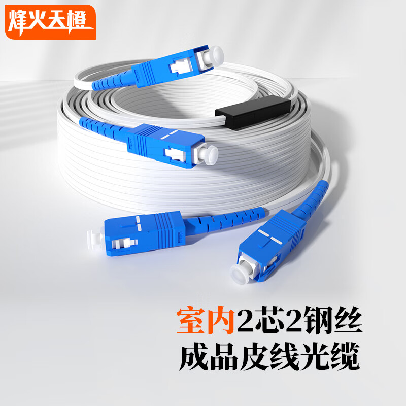 成品皮线光缆光纤线单模sc跳线监控入户光猫延长线fttr全屋光钎组网