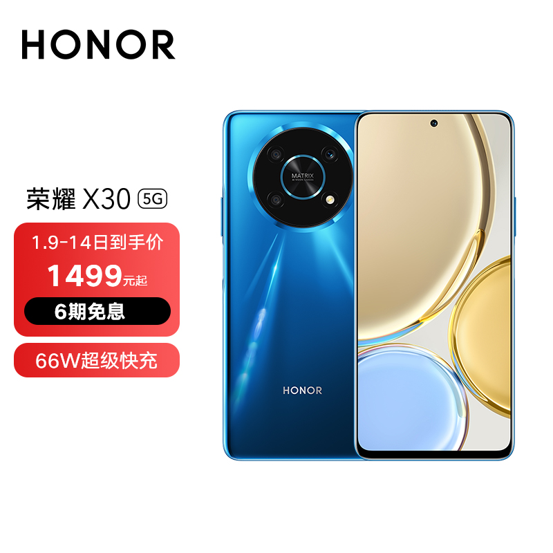 荣耀X30 骁龙6nm疾速5G芯 66W超级快充 120Hz全视屏 全网通版 6GB+128GB 魅海蓝