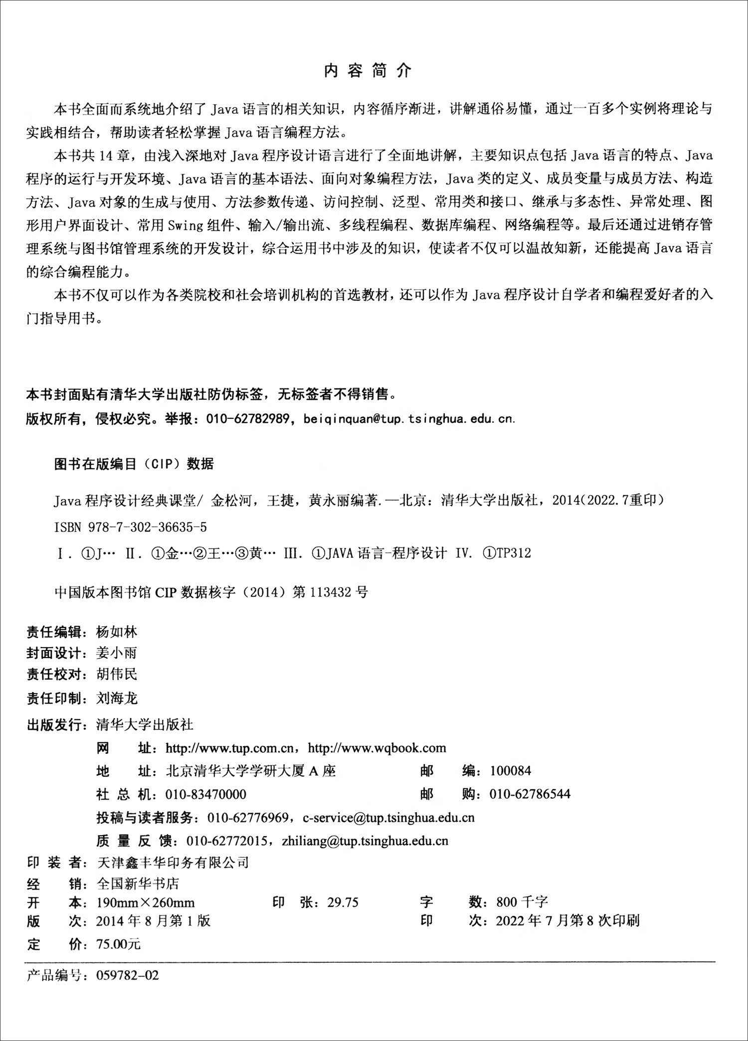 Java程序设计经典课堂