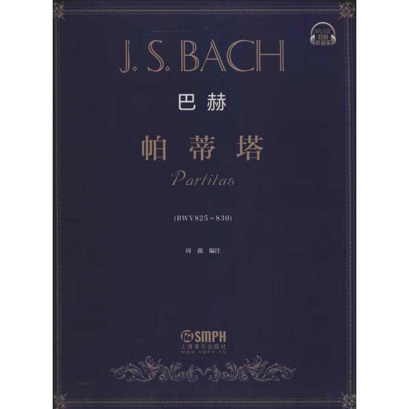 巴赫帕蒂塔 编注：周薇 周薇 编 书籍