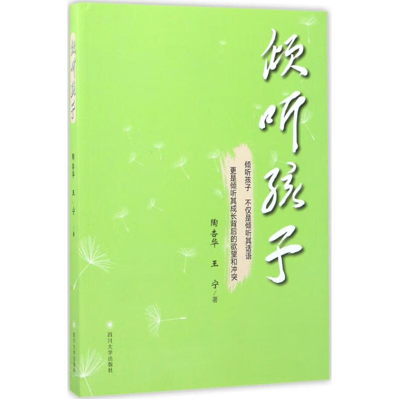 倾听孩子