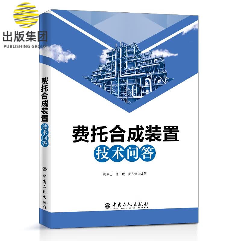 费托合成装置技术问答